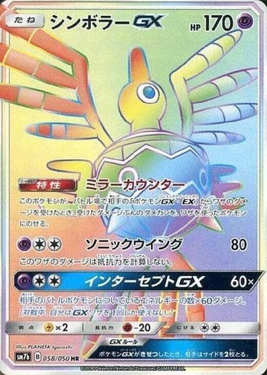 Sigilyph GX Holofoil