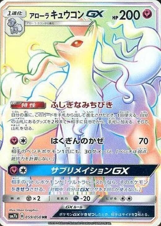 Alolan Ninetales GX Holofoil