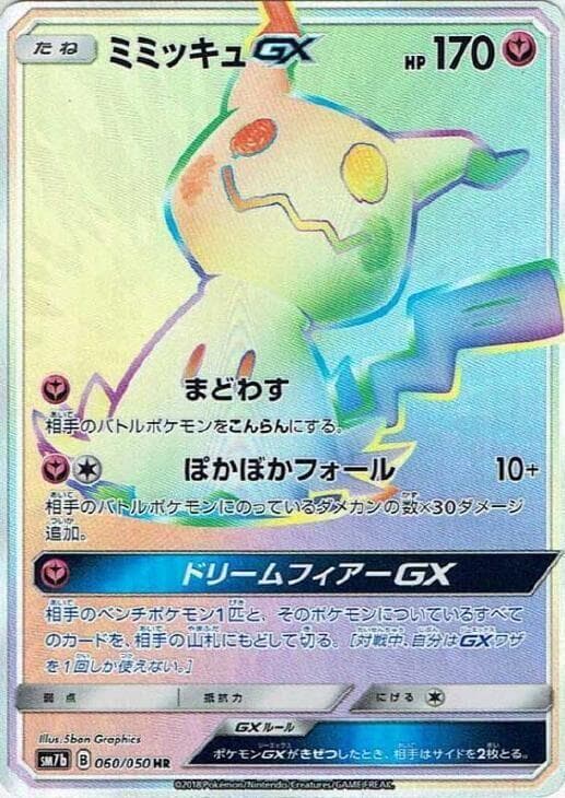 Mimikyu GX Holofoil, catalogue front