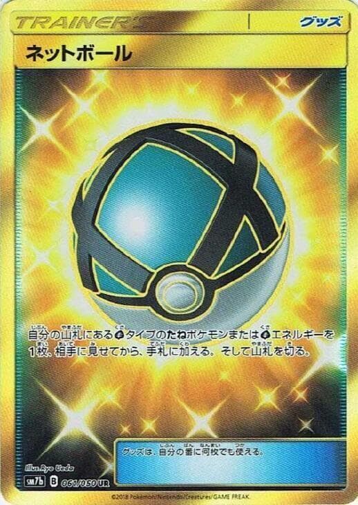 Net Ball Holofoil