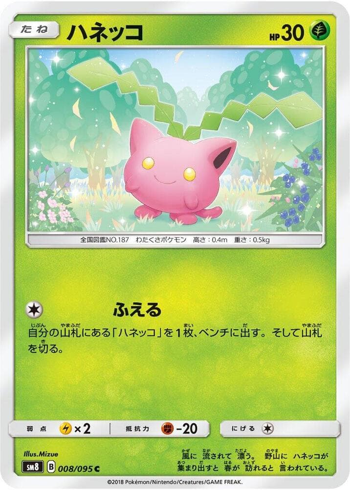 Hoppip, catalogue front