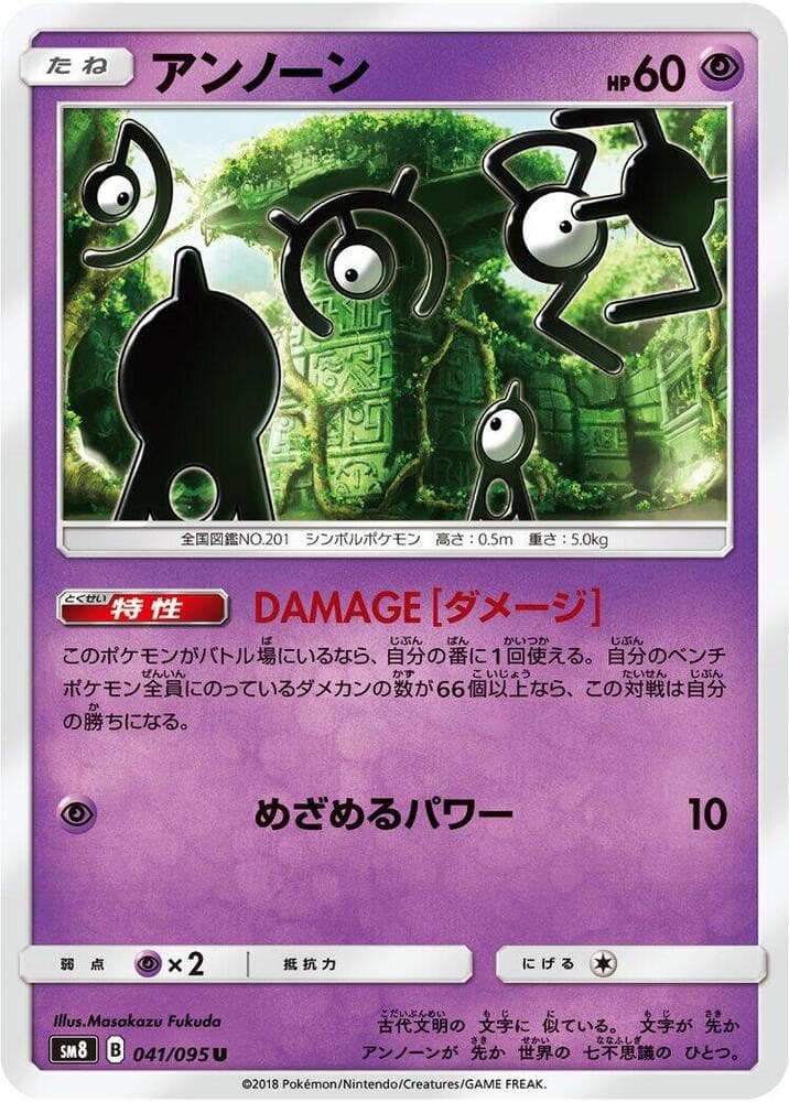 Unown, catalogue front