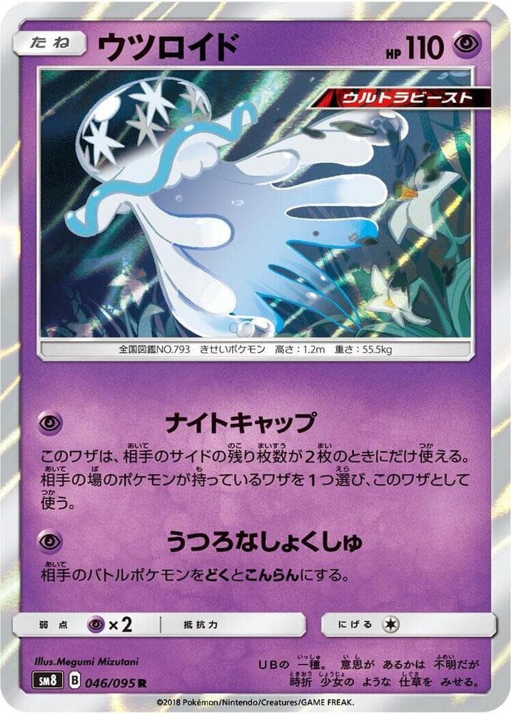 Nihilego