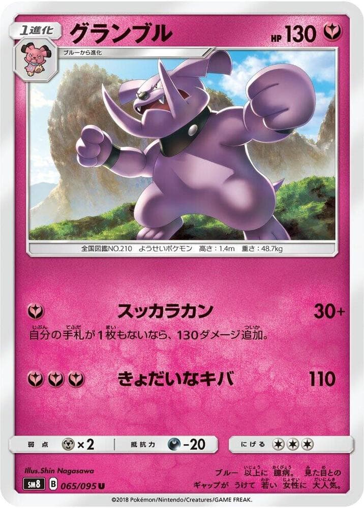 Granbull, catalogue front