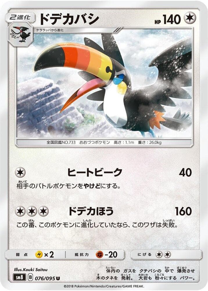 Toucannon, catalogue front