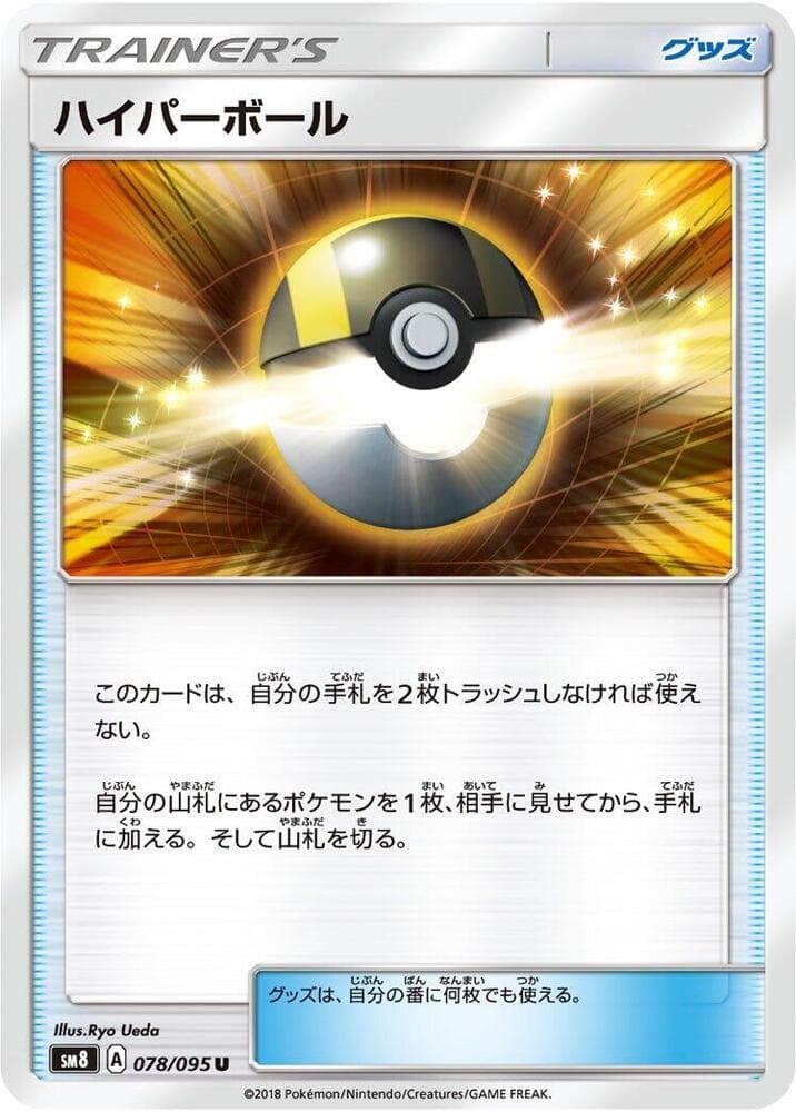 Ultra Ball, catalogue front