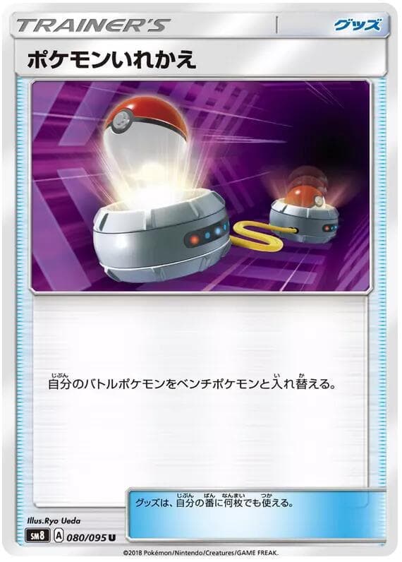 Switch, catalogue front
