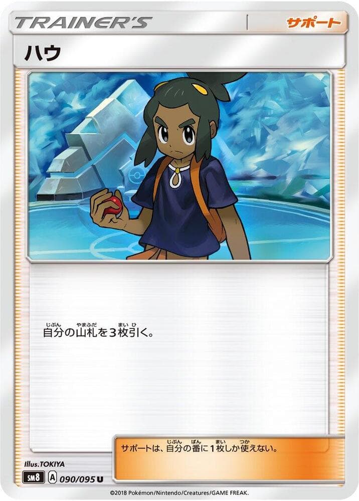 Hau, catalogue front