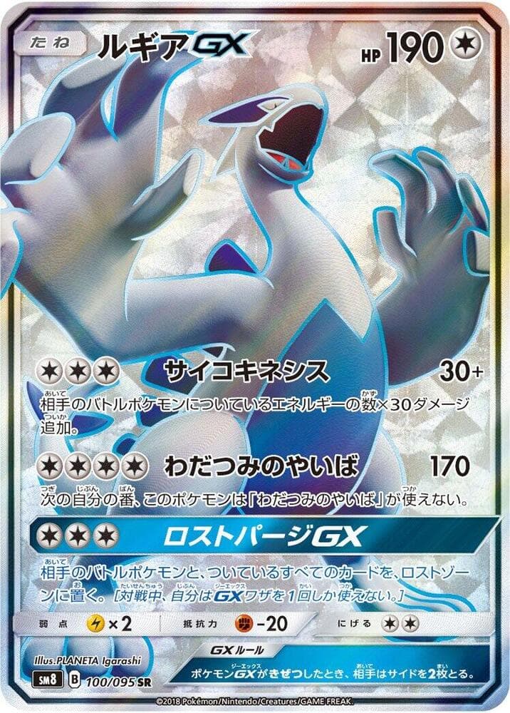 Lugia GX Holofoil