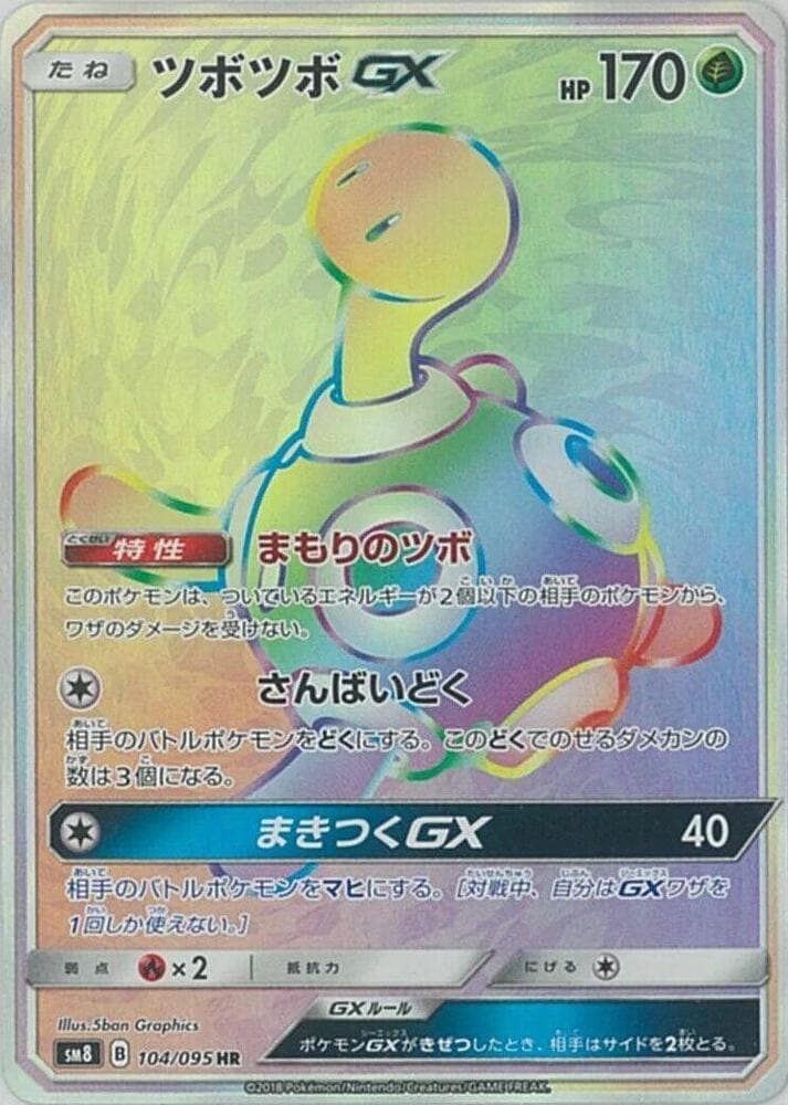 Shuckle GX Holofoil