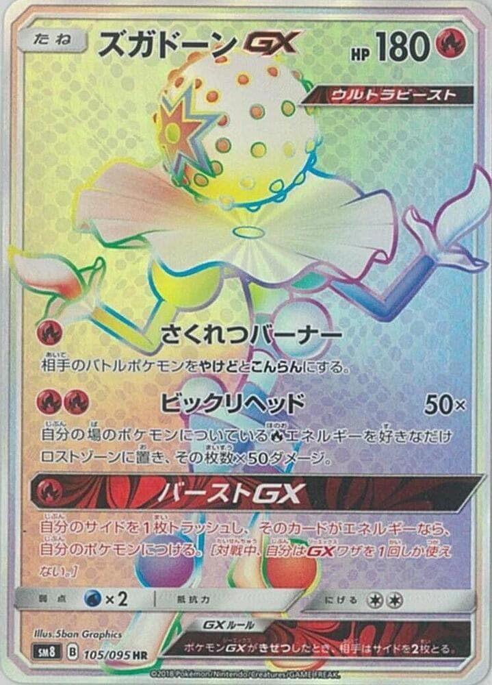 Blacephalon GX Holofoil