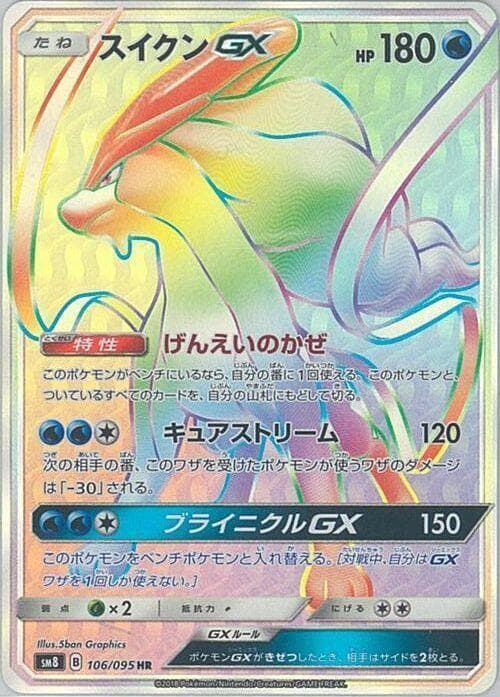 Suicune GX Holofoil