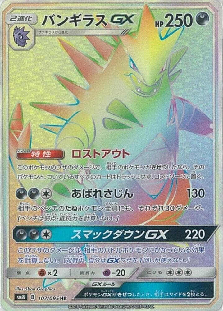 Tyranitar GX Holofoil