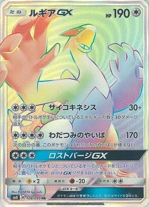 Lugia GX Holofoil