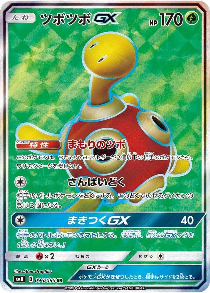 Shuckle GX Holofoil