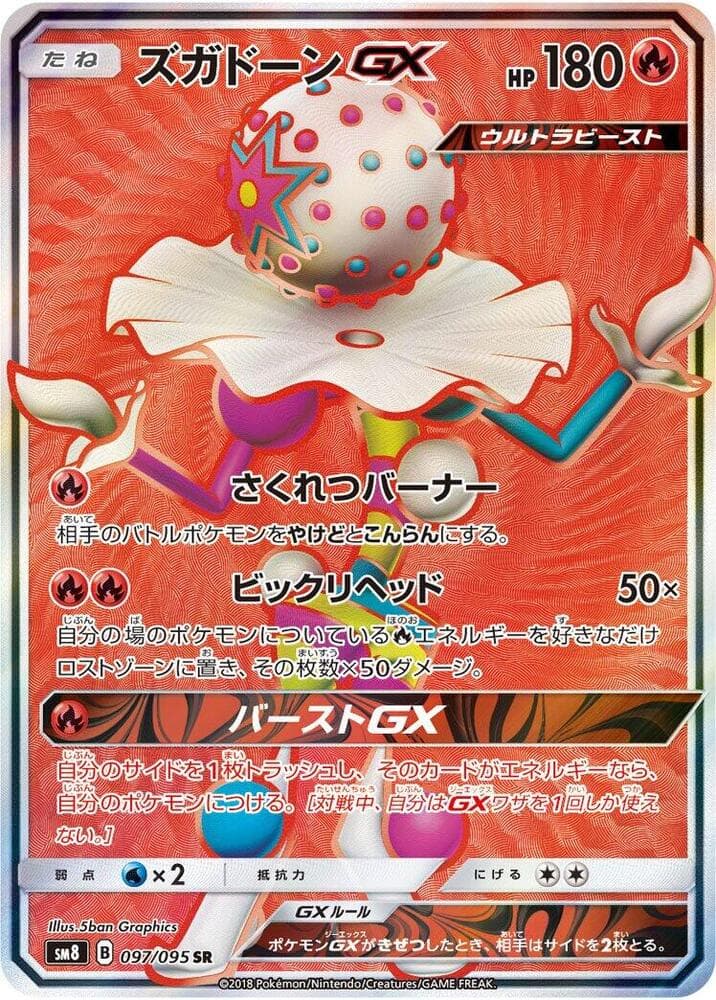 Blacephalon GX Holofoil