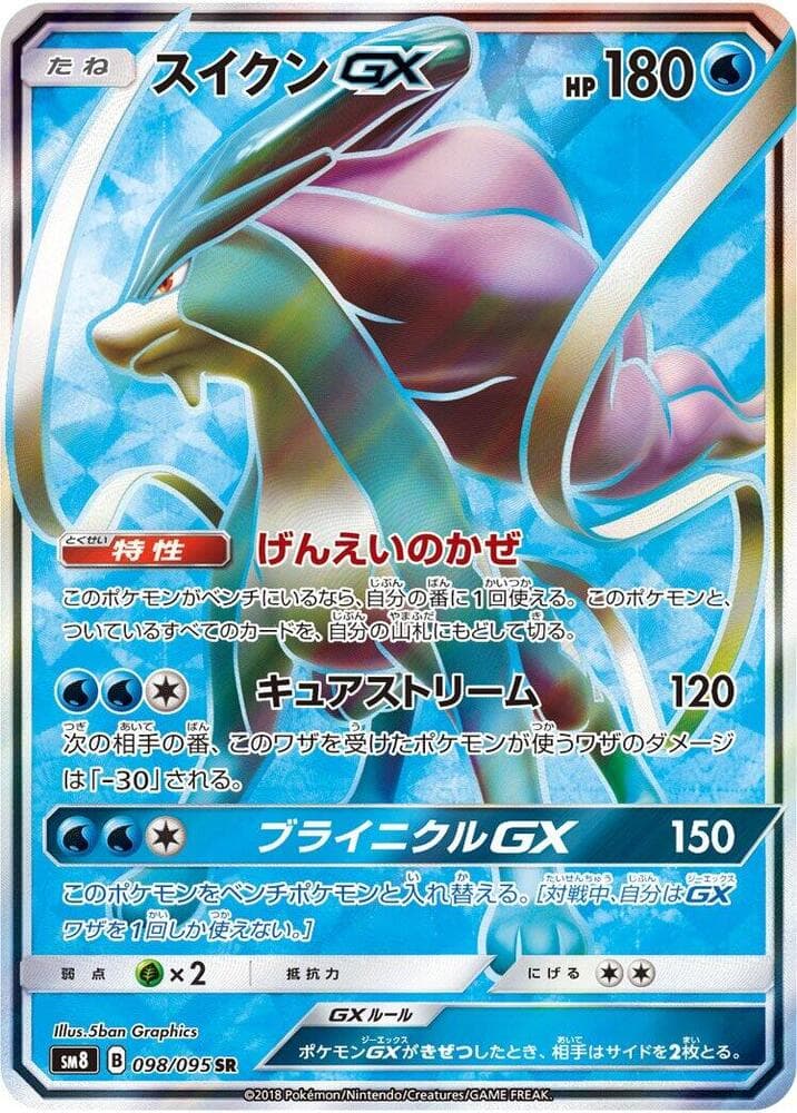 Suicune GX Holofoil