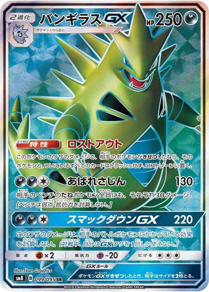 Tyranitar GX Holofoil