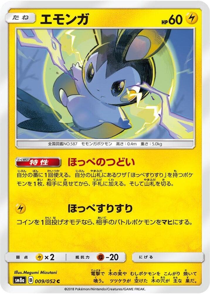 Emolga, catalogue front
