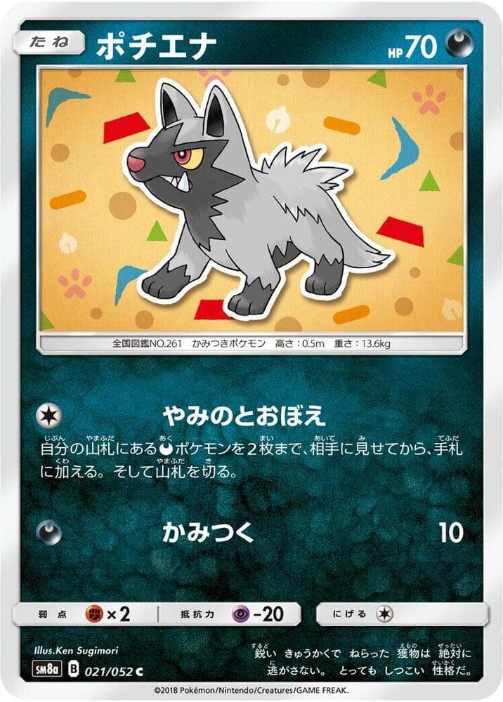 Poochyena, catalogue front