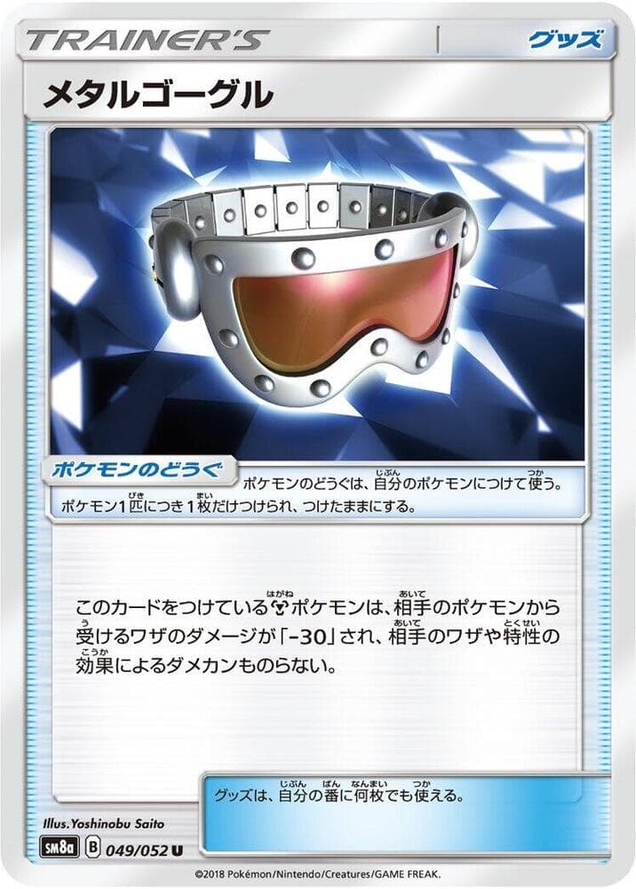 Metal Goggles, catalogue front