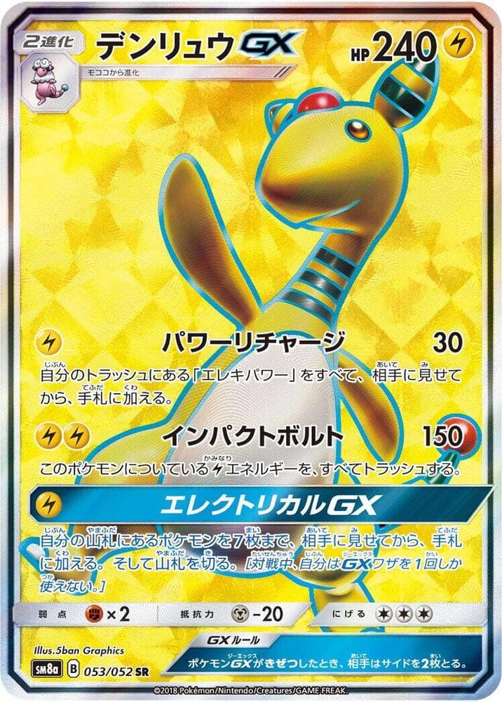 Ampharos GX Holofoil