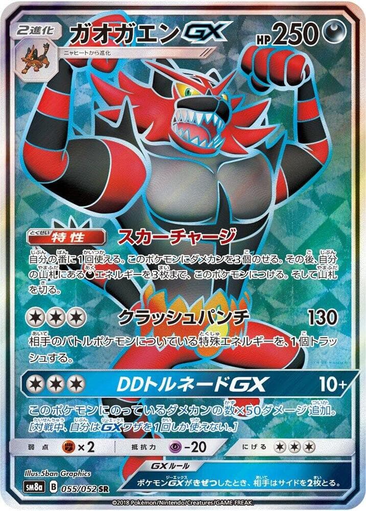 Incineroar GX Holofoil