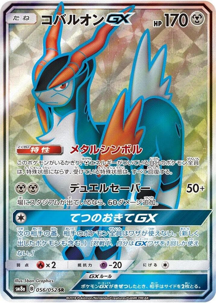 Cobalion GX Holofoil
