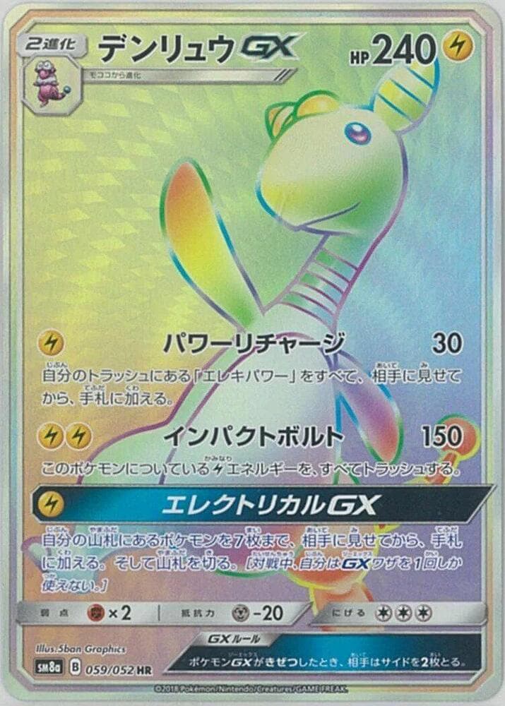 Ampharos GX Holofoil
