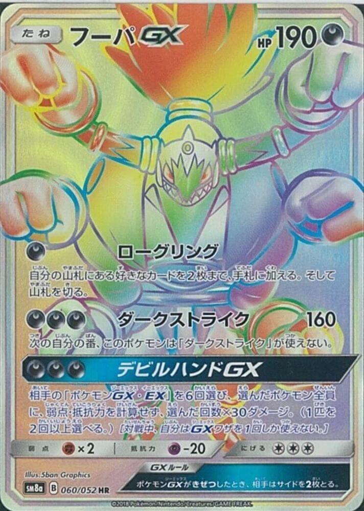 Hoopa GX Holofoil, catalogue front