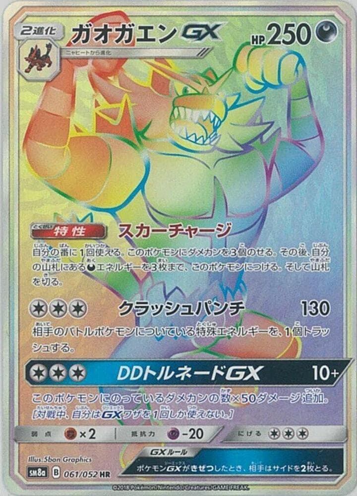 Incineroar GX Holofoil