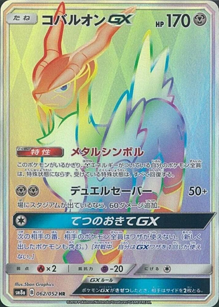 Cobalion GX Holofoil