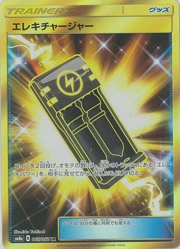 Electrocharger Holofoil