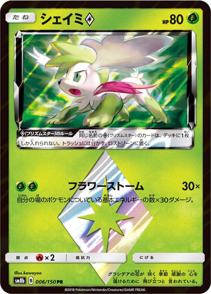Shaymin