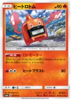 Heat Rotom, catalogue front