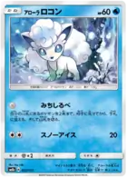 Alolan Vulpix