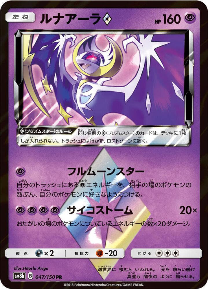 Lunala