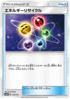 Energy Recycler, catalogue front
