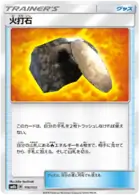 Fiery Flint, catalogue front