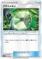 Grass Memory