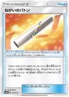 Wishful Baton, catalogue front