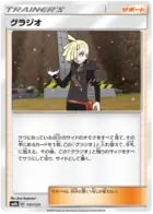 Gladion, catalogue front
