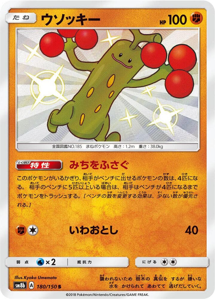 Sudowoodo