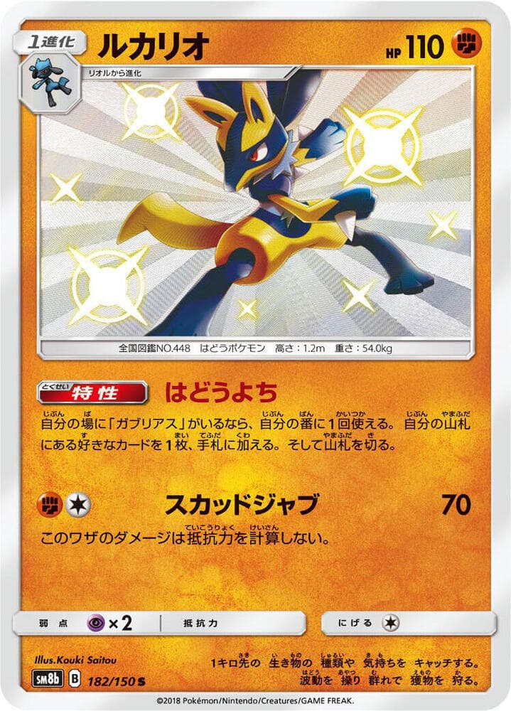 Lucario
