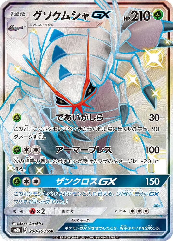 Golisopod GX