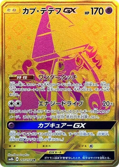 Tapu Lele GX Holofoil