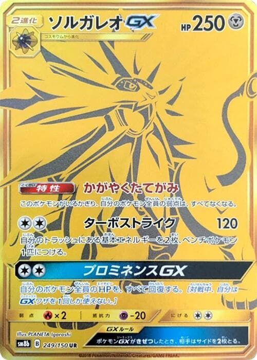 Solgaleo GX Holofoil