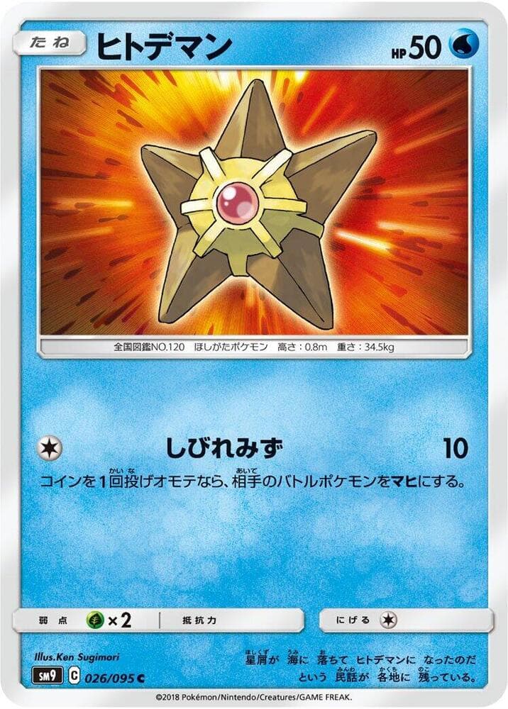 Staryu, catalogue front