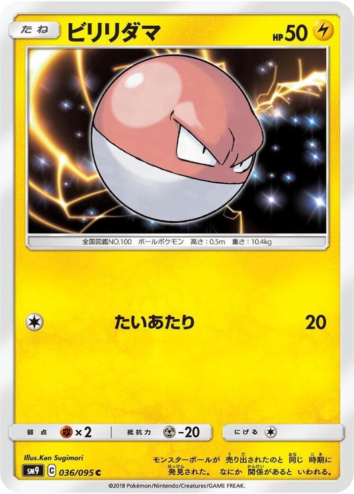 Voltorb, catalogue front