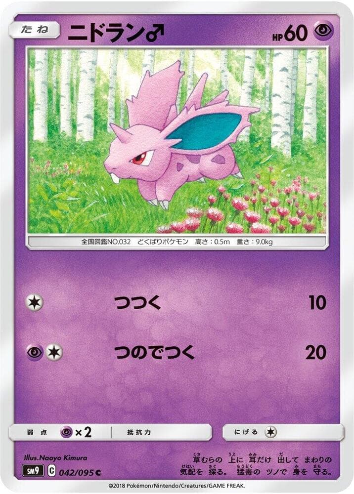 Nidoran♂, catalogue front